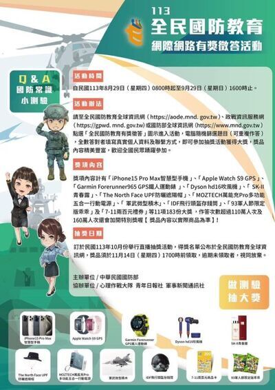 國防教育