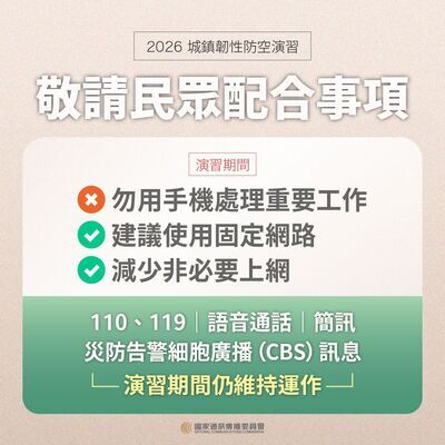 行動網路降速演練注意事項3