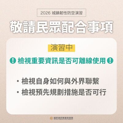 行動網路降速演練注意事項5