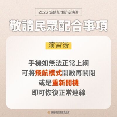 行動網路降速演練注意事項6