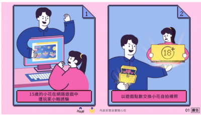 兒少誘騙故事情境