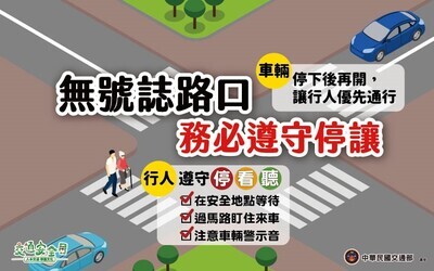 交通安全
