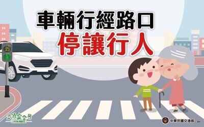 交通安全