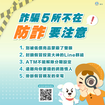 詐騙5所不在