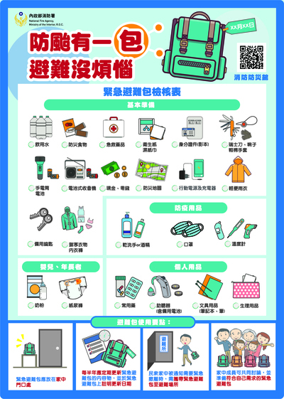 防颱有一包 避難沒煩惱